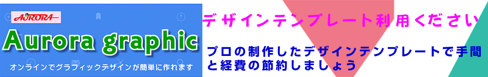 デザインテンプレ―ト